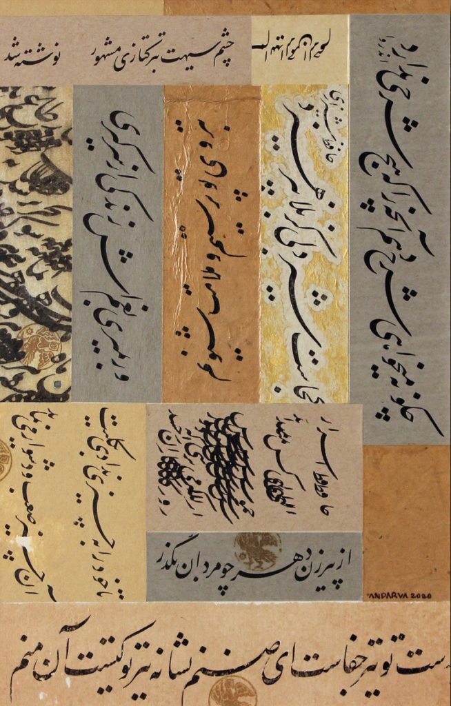 Farsi calligraphy in black ink on a multicolored background. The colors of the background is broken into neat rectangles. The artists stamp appears multiple times in the background. 