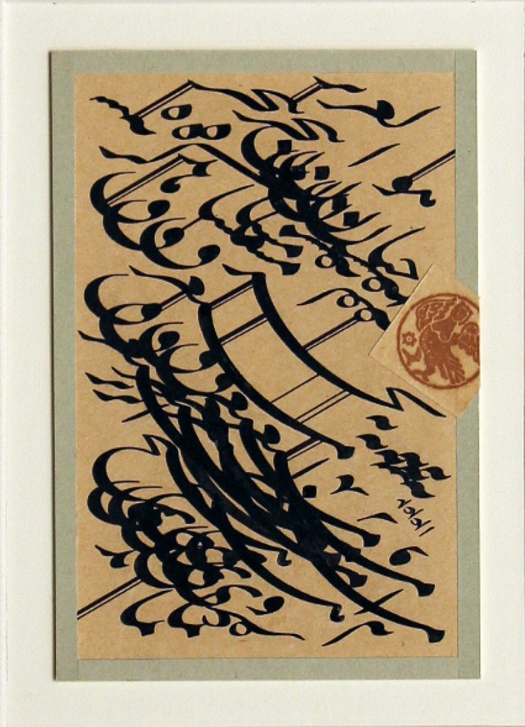 Farsi Calligraphy in black ink on a brown background with a green border. The artist's stamp breaks the border on the right side of the frame.