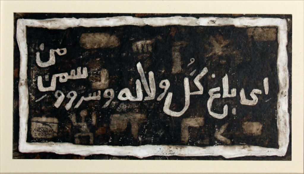 Charcoal on an off-white background with large figures of Farsi calligraphy smudged to reveal the background underneath the charcoal. Dispersed among the background are pictographs depicting various symbols and figures lightly smudged into the charcoal