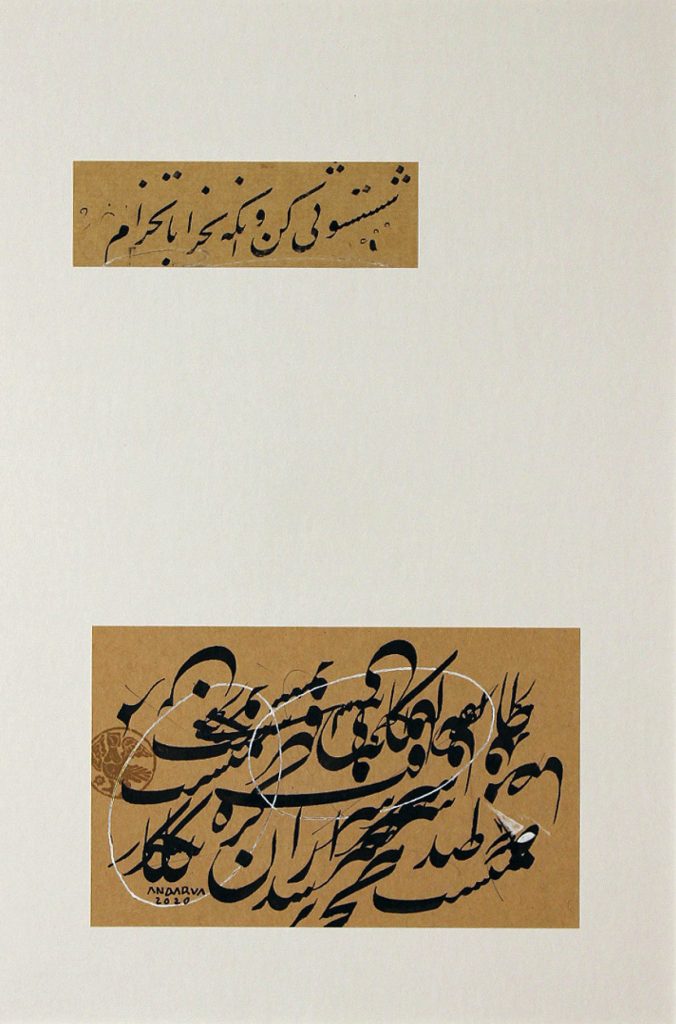 A split composition of farsi calligraphy made up of two rectangles of beige paper on different quadrants of an off-white background. 