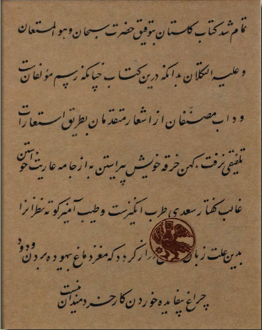 A whole brown page with Farsi calligraphy taking up the entire page in black ink. 