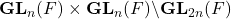 \mathbf{GL}_n(F) \times \mathbf{GL}_n(F) \backslash \mathbf{GL}_{2n}(F)