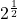 2^{\frac{1}{2}}